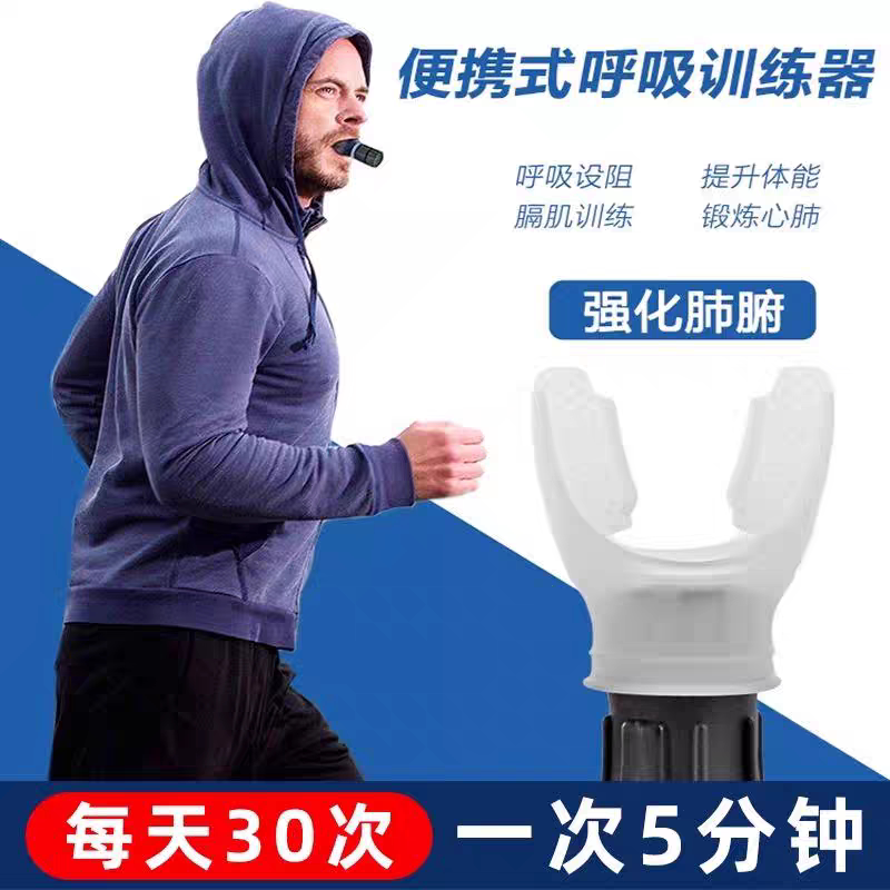 腹式呼吸训练器便携式慢阻肺功能瑜伽运动肺活量锻炼器高阻力健身