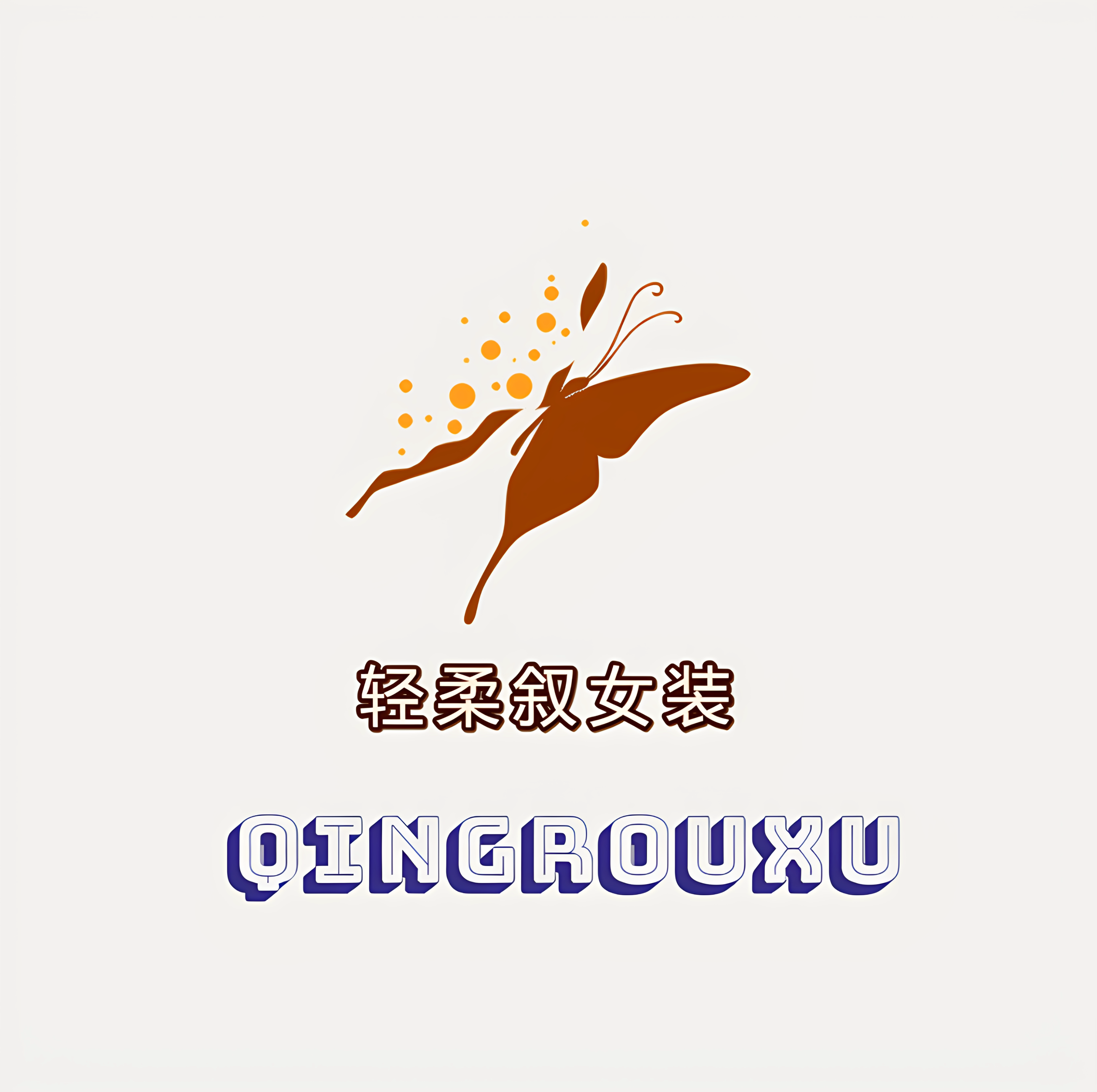 轻柔叙女装