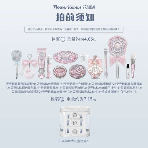 【Китайский подарок Валентина】 Huazhixiao Shell Pearl Series Allin Gift Box Store