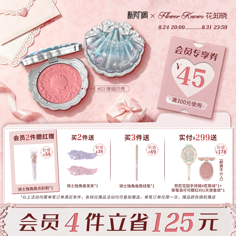 【New Force Week】Flower Knows Shell Pearl Embossed Satin Blush Expanding Matte official store