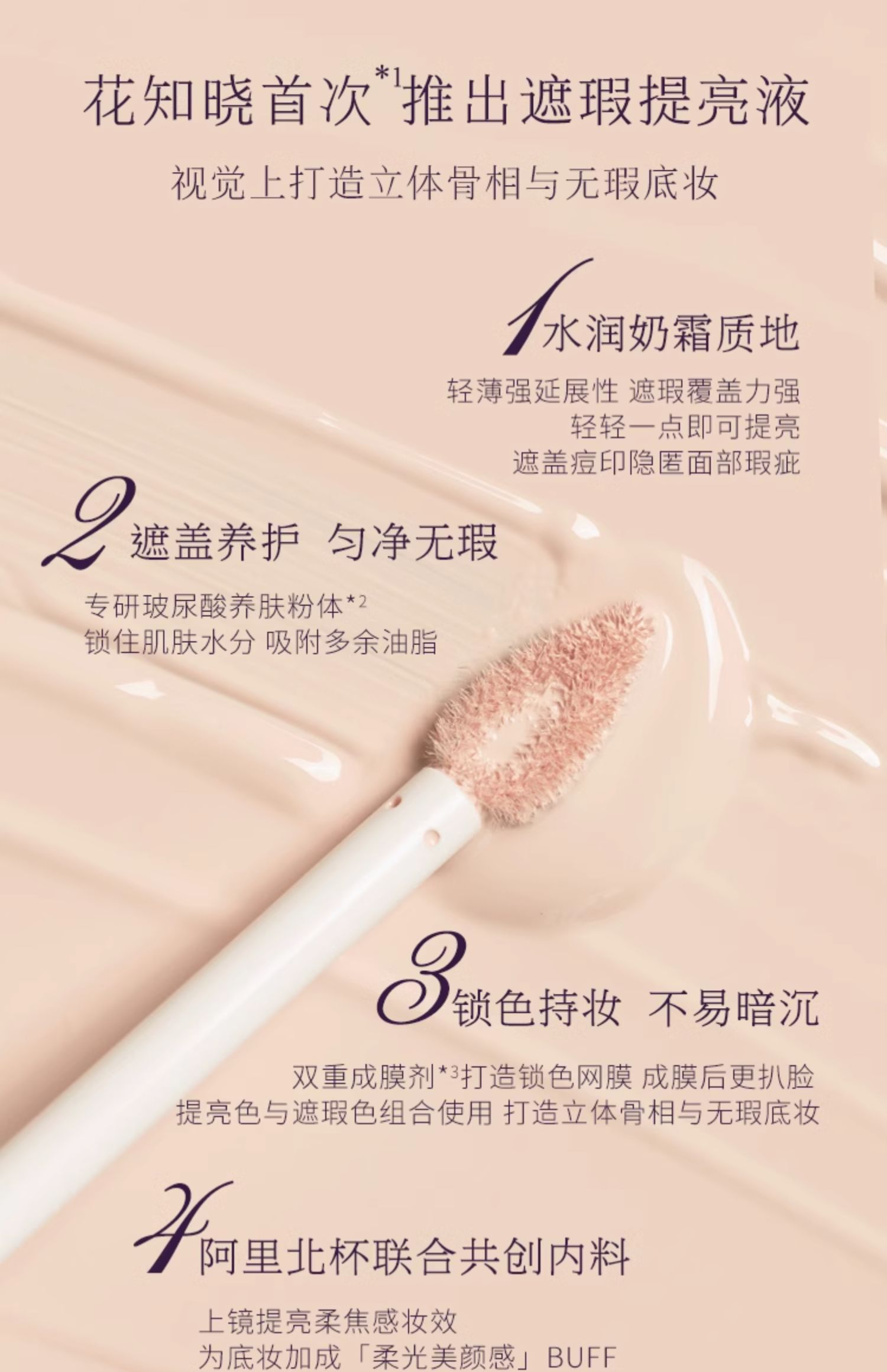  花知曉 遮瑕提亮液VA03香草白巧 打造立體骨相 黃白皮遮瑕 黑皮提亮