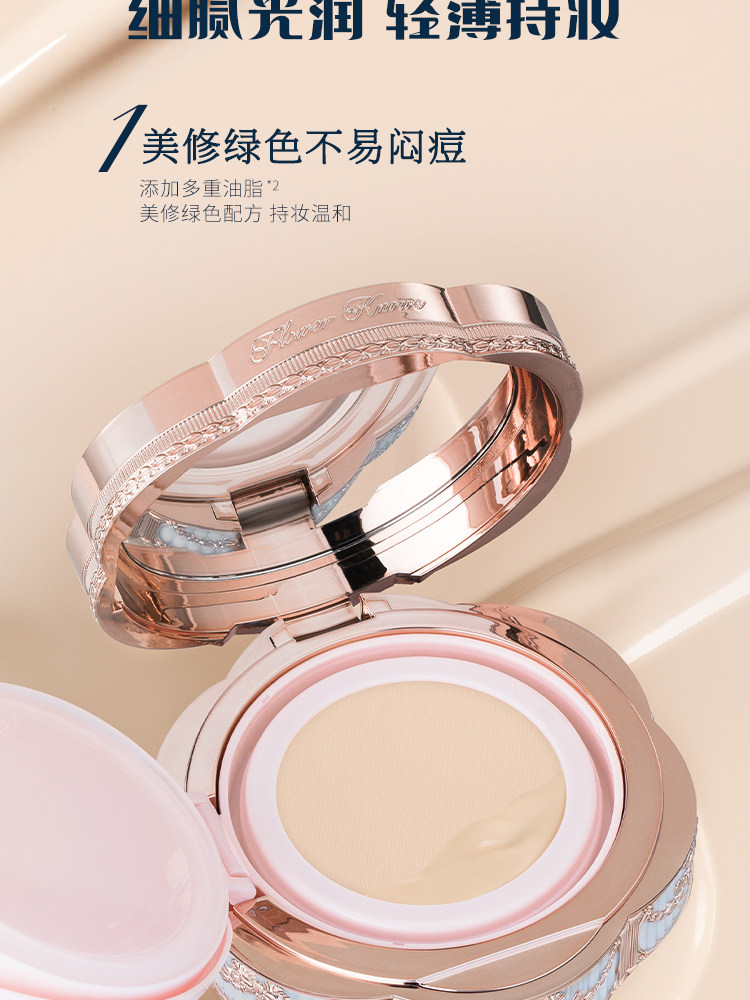 воздушная подушка 【38开门红】花知晓邦尼花园气垫粉霜细腻贴肤遮瑕持妆旗舰店
