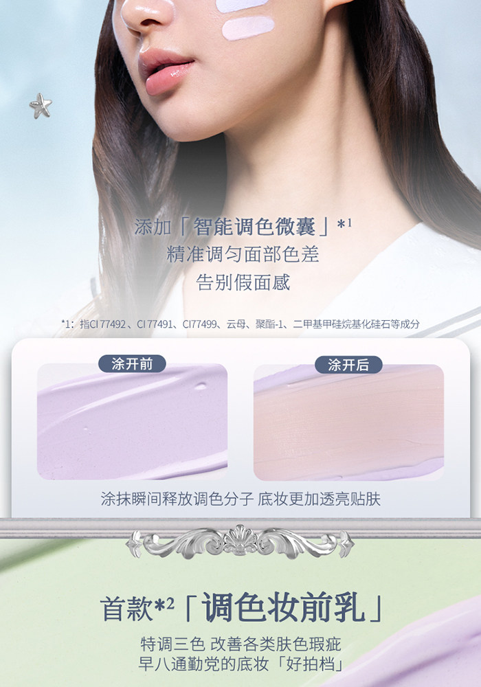 【中國直郵】 花知曉 貝殼珍珠調色妝前乳提亮持妝不卡粉45g #01薄荷綠