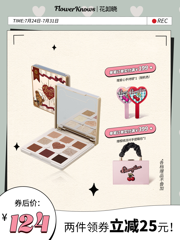 Flower eye shadow Teddy Bear nine squares delicate color pearlescent Chameleon portable milk strawberry earth color