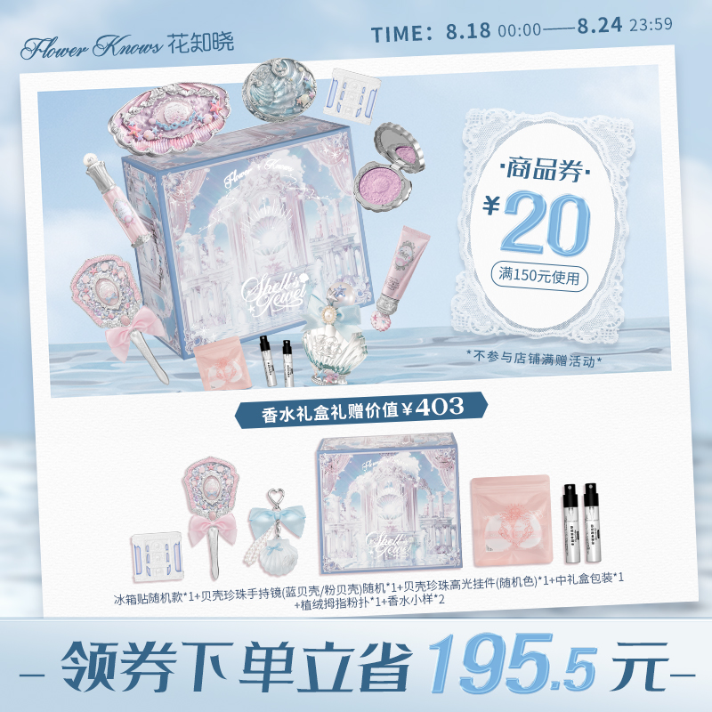 【七夕ギフト】華智霄 シェルパールエッセンス リップグロス ブラッシュ メイクアッププライマー オーシャンギフトボックス 旗艦店