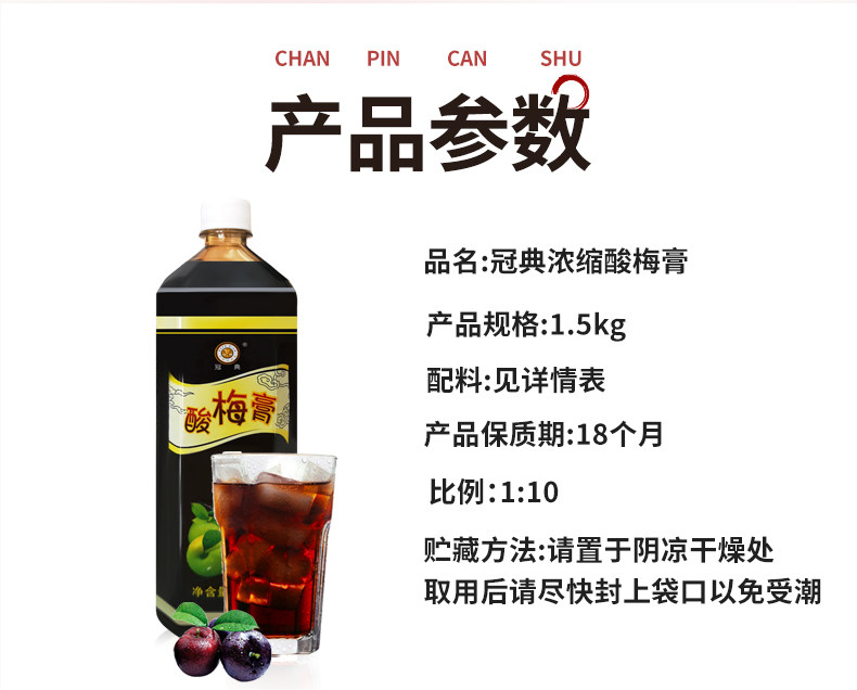 冠典 10倍浓缩酸梅膏 1500g 图3