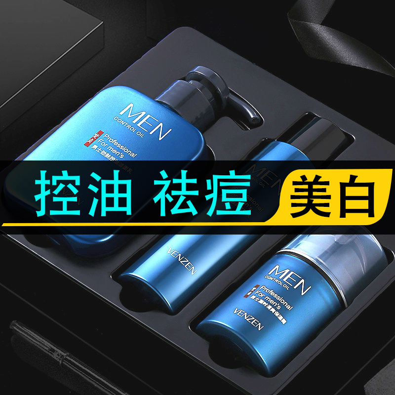 Wash the face-washing men's special set of oil control to black head and black head to whitening detachable insect washing skin care products
