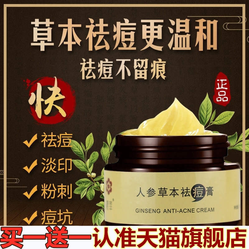 Acne artifact Li Jiaqi pure Chinese medicine acne ointment Herbal essence to remove acne marks Acne pits dilute acne marks