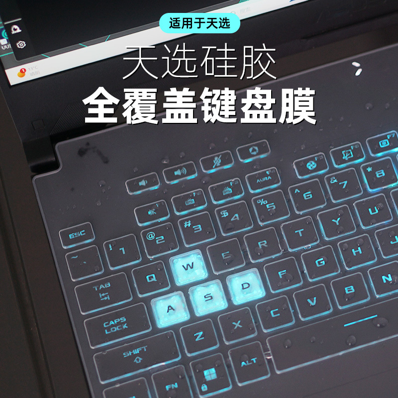 Suitable for Asus Tianxuan 6 Keyboard Cover, 5Pro Full Coverage, Tianxuan 4 Laptop 4R Keyboard Protective Film, 65 Air, Tianxuan 3, 4, 15.6 Third Generation, 4Plus Computer, 17.3inch Tianxuan 2 Dust Cover