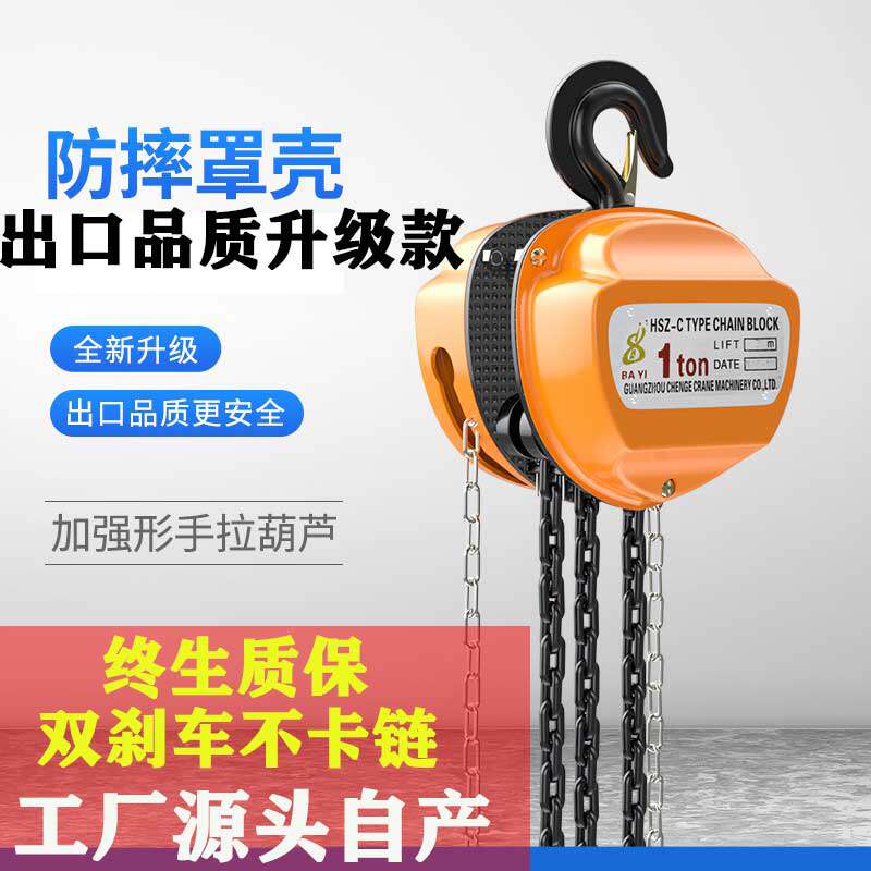 A ton of hand crane 2 ton 5 ton hanging machine type portable small inverted chain manual lifting round triangle 1 ton 6 m