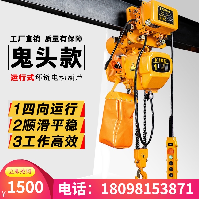 Ring chain electric crane 380V0 5 tons 1 tons 2T3T5T ghost head crane crane crane running sports car
