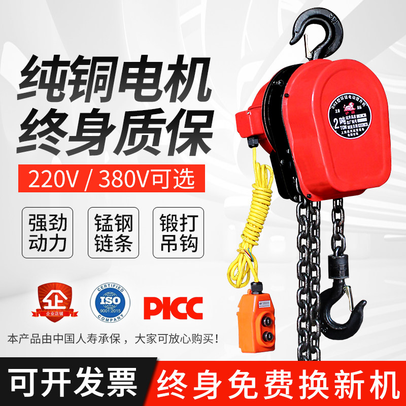 Ring chain electric hoist 2 tons 3 tons 380v guide chain 1 ton 5 tons to enhance household 220v small 10 tons load-bearing equipment