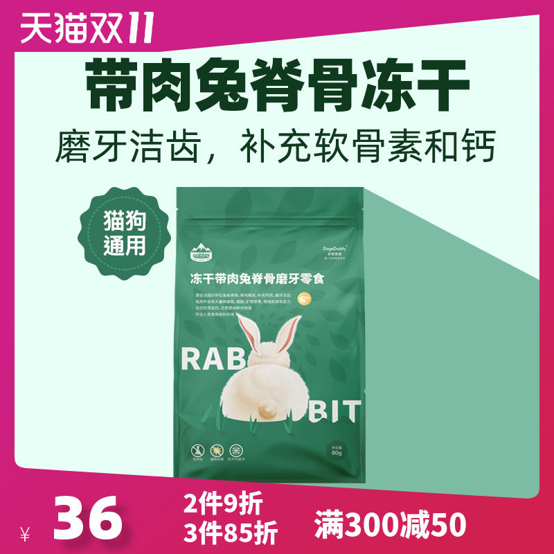 DogeDaddy Dog Daddy Rabbit Crest Bone Freeze Dried Dog Rabbit Molar Stick Nutritious Teeth Bone General Snacks