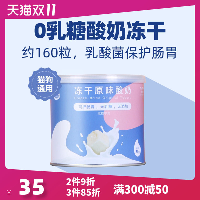 DogeDaddy Dog Daddy 0 Lactose Yogurt Freeze Dried Cat Treats Dog Pet Cheese Conditioning Stomach Probiotics