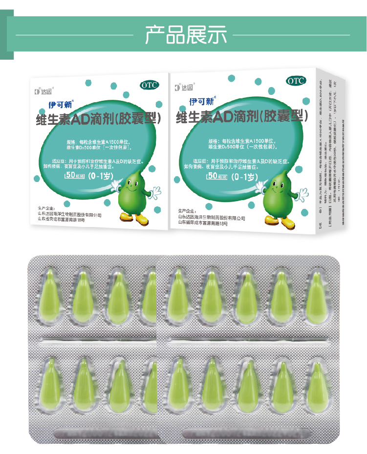 达因 伊可新 维生素AD滴剂 50粒 图2