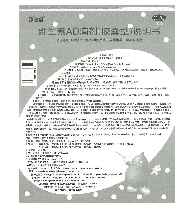 达因 伊可新 维生素AD滴剂 50粒 图4