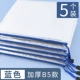 B5 [синий] 5 установка
