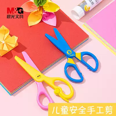 Morning light children scissors safety manual does not hurt hands plastic scissors toy set primary school art lace wave scissors round head art paper cutter children kindergarten baby Special