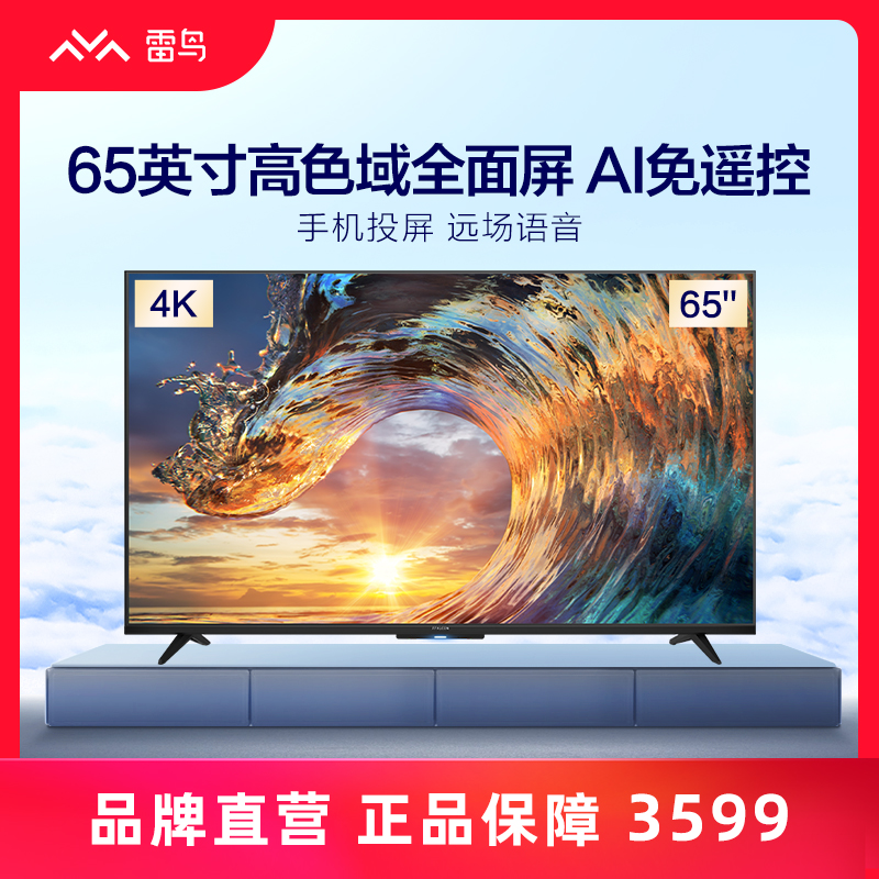Thunderbird 65Y518C 65-inch 4K High colour gamut HD Smart AI Full Screen Liquid Crystal flat TV