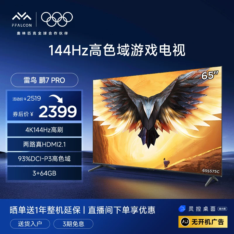 Thunderbird Peng 7 PRO65-дюймовый 144Гц высокий разрешение умный экран 3+64GB ультра-четкое 4K игровое плоское ТВ