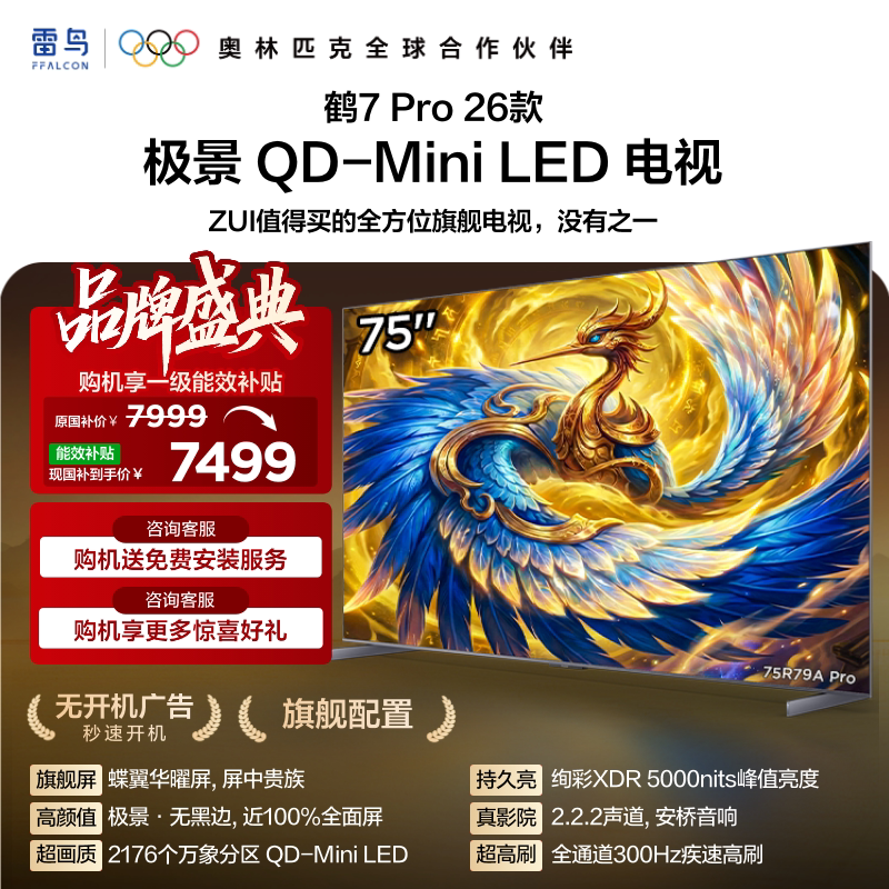 Thunderbird Crane 7 Pro 26-Model 75inch Butterfly Wing Brilliant Screen Extreme View Qd-Miniled Tv with National Subsidy 85