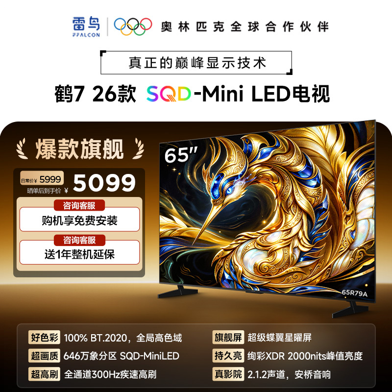 Thunderbird Crane 7 26-Model 65inch Super Butterfly Wing Star Screen Sqd-Mini Led Tv with National Subsidy of 75