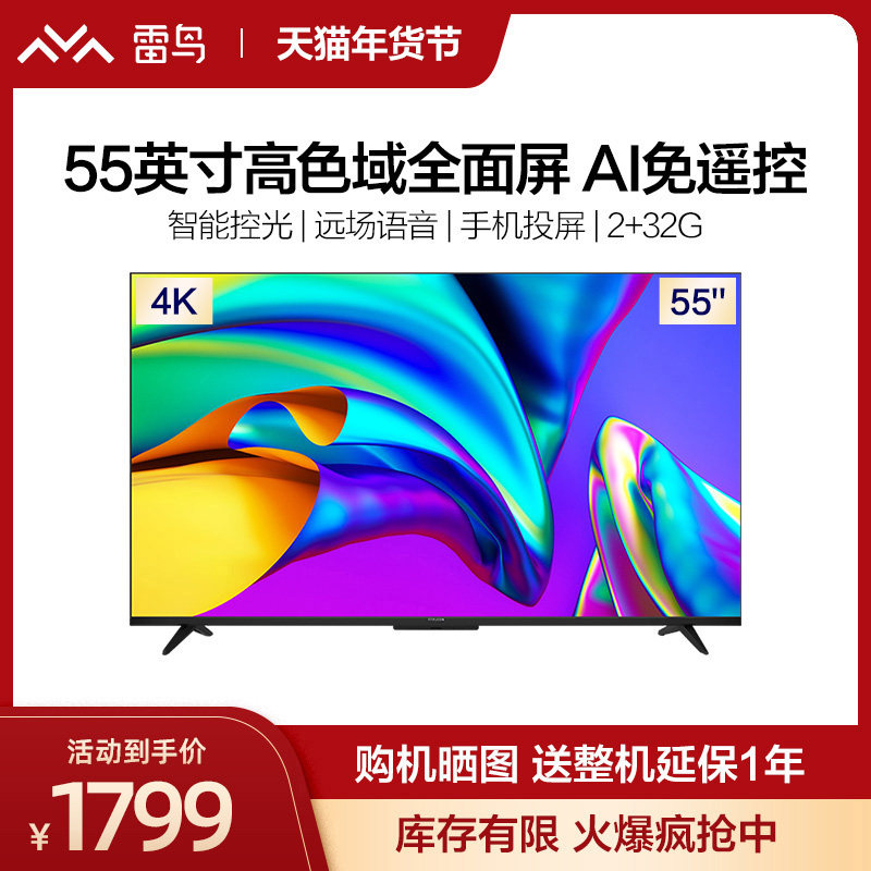 TCL Thunderbird S515C55 "4K High Color Gash HD Intelligent Network Voice Full Screen LCD Flat Panel TV