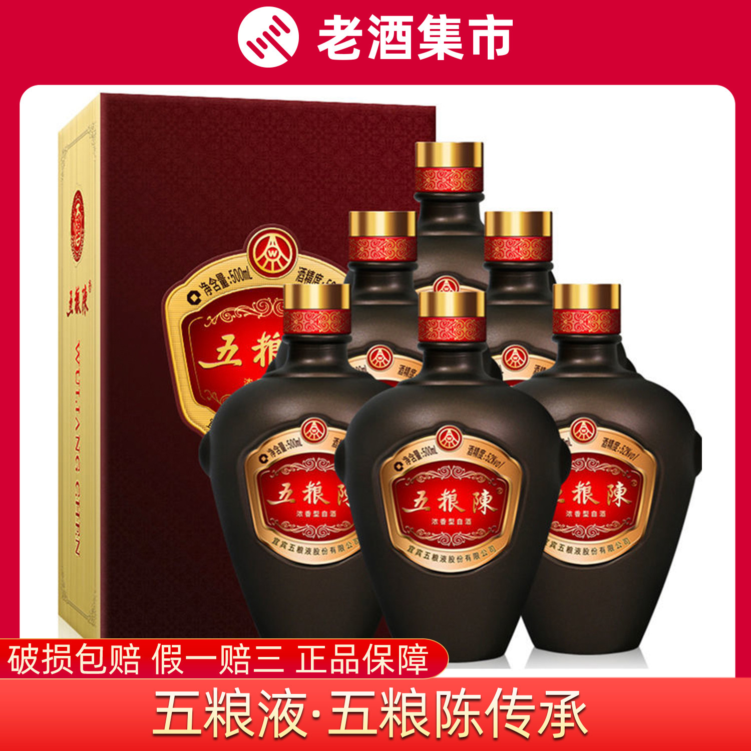 五粮液股份五粮陈传承陶瓷瓶浓香型白酒礼盒装52度500mL[MC]评价- 淘宝网