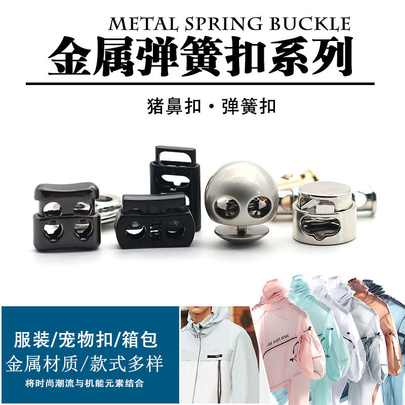Metal open ring Pig nose buckle Down jacket sunscreen clothing Metal buckle cage buckle Luggage Metal open ring fashion buckle