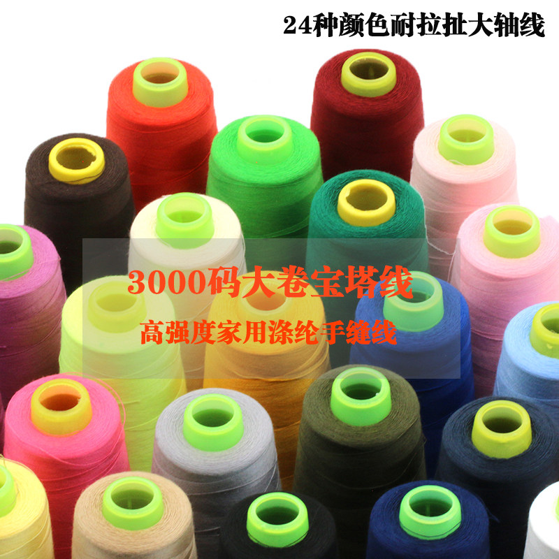 Household color sewing thread Pagoda thread Clothes sewing fine thread Hand-sewn clothes thread Polyester fiber hand-stitched thread