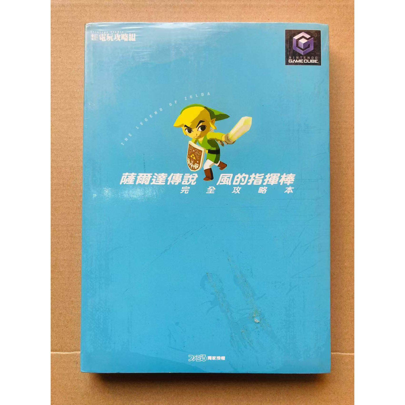 震惊全网！NGC《塞尔达传说风之杖》中文攻略到底有多绝？青文正版你真的买对了吗？💥-其它游戏软件-淘宝好物网