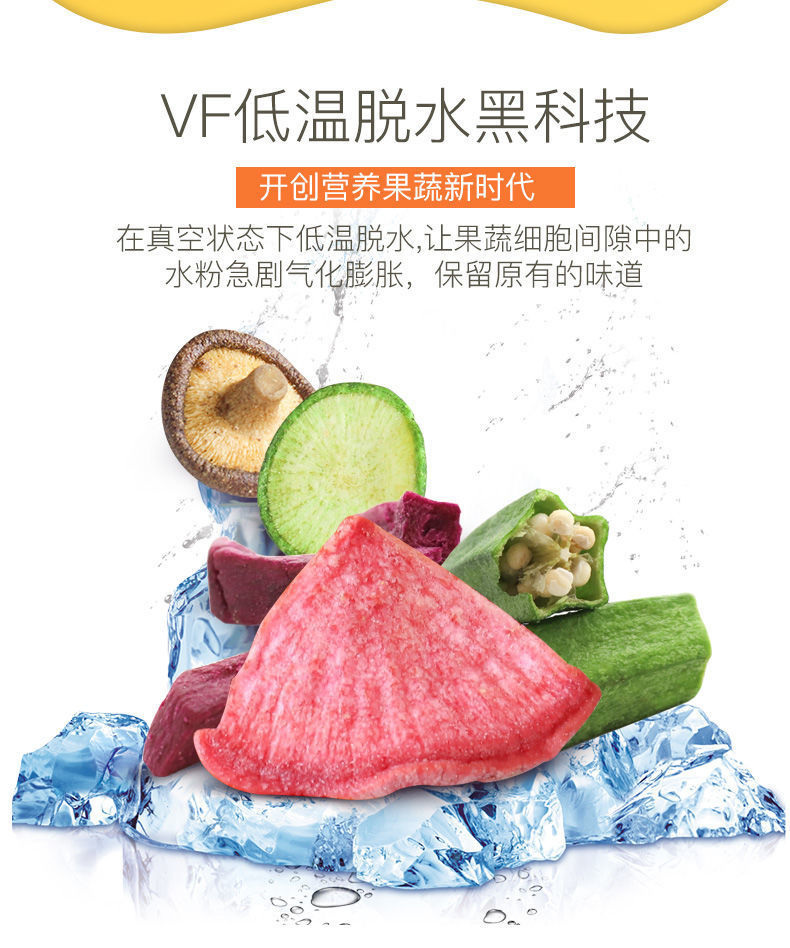 综合果蔬脆混合果蔬干蔬菜干水果干