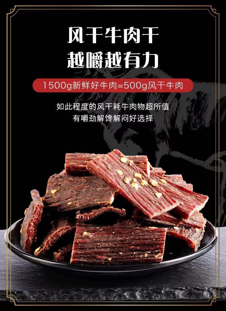 正牛肉干正宗内蒙古特产五香酱牛肉