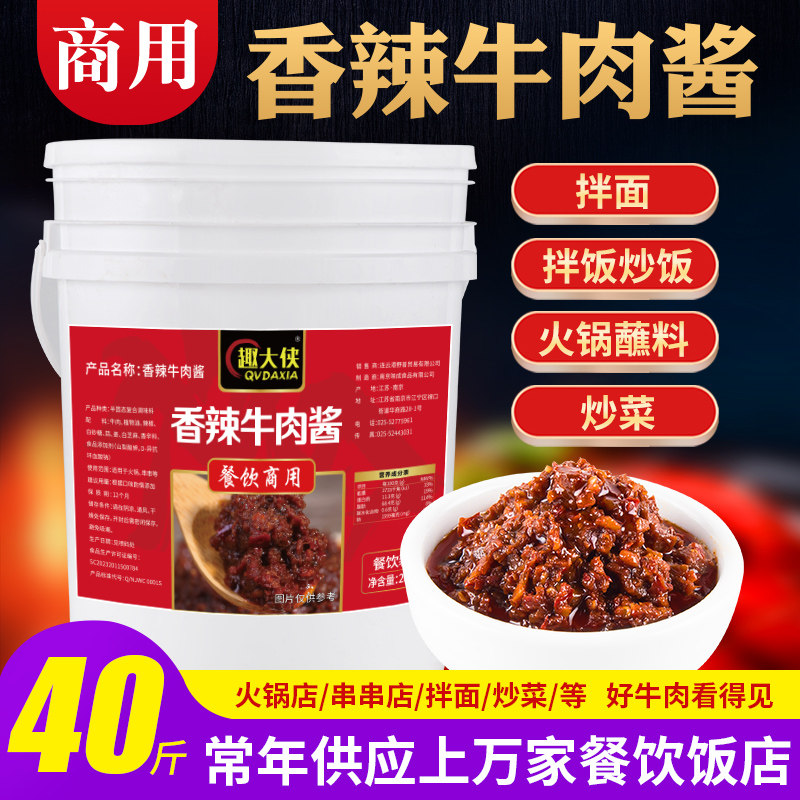 Spicy beef sauce 40 kg commercial bibimbap noodles vat wholesale self-help hot pot skewers fragrant dipping sauce sandwich catering