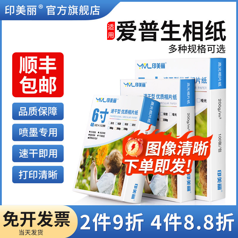 Suitable for Epson Photo Paper Printers, Special Paper for Printing Photos, 100 Sheets, 6inch 6inch A4, Xiaomi Canon Inkjet Photo Paper, 5-Inch, 7-Inch, 8inch 10inch Album Paper, A6, A3, A5 Photo Paper Suitable for Epson Photo Paper Printers, Special Paper for Printing Photos, 100 Sheets, 6inch 6inch A4, Xiaomi Canon Inkjet Photo Paper, 5-Inch, 7-Inch, 8inch 10inch Album Paper, A6, A3, A5 Photo Paper