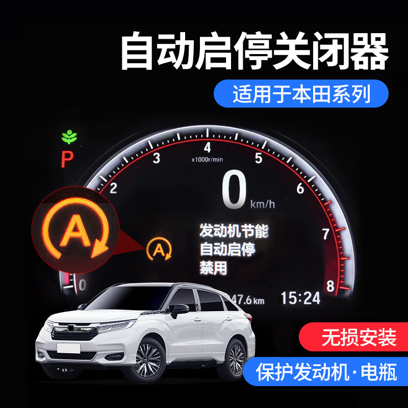 Suitable for Honda CRV Hao Shadow Automatic Start-stop Closing closure Retrofit Crown Road URV Shideath Domain Enlight-stop Treasure accessories-Taobao