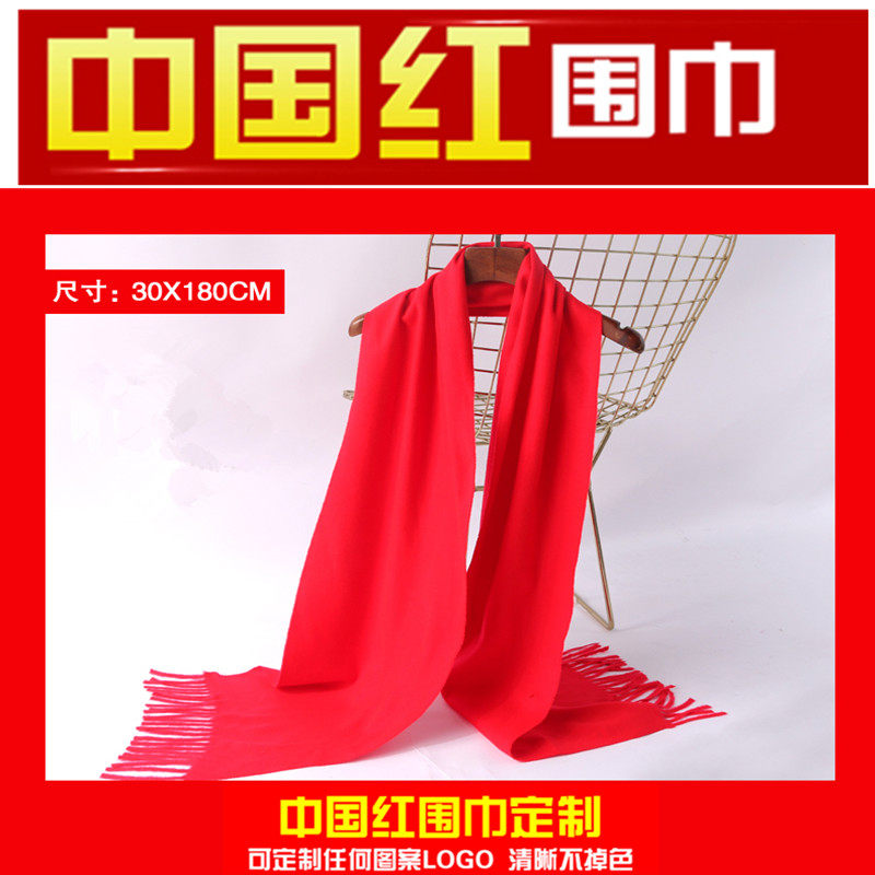 China's red scarf LOGO annual meeting red scarf activities big red classmate reunion scarf hot stamping word printing red circle