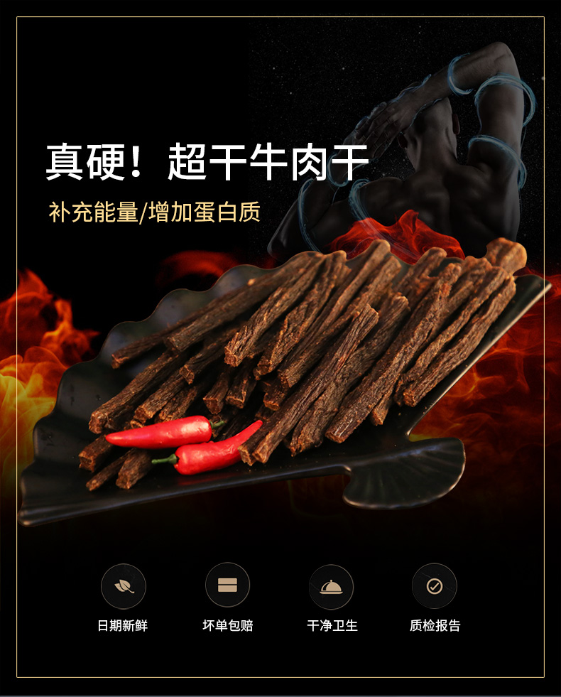 皓琨 90%超干牛肉干 200g 图3