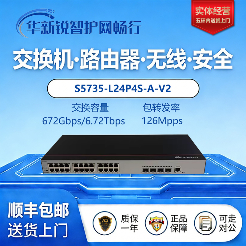 S5735R-L/24/48/T/P/Lp/4S/4X-A-Qa-V2 Huawei Gigabit 24/48-Port Gigabit Switch