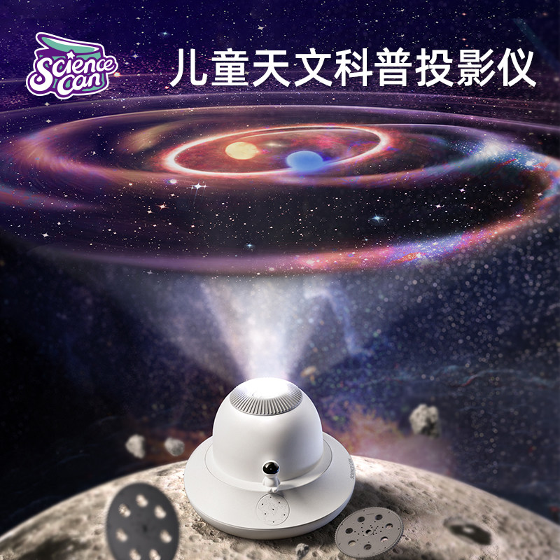 Science Cans Starry Sky Lights Projector Children Full Sky Planets Small Night Light Cosmic Toys Birthday New Year Gifts-Taobao