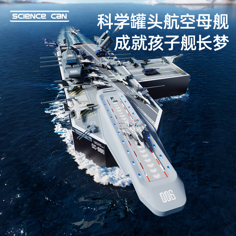 科学缶詰の航空母艦の軍用航空機モデル5〜10歳の男の子の教育玩具装飾誕生日プレゼント