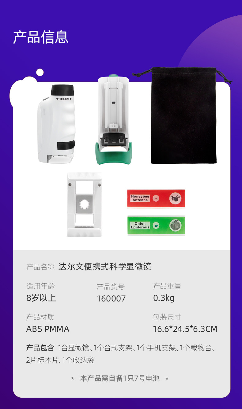 【中国直邮】Science can科学罐头 达尔文便携式显微镜 儿童户外探索观察(标本片*12)