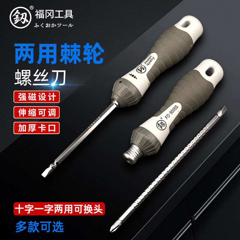 Japan Fukuoka multi-function ratchet screwdriver cross telescopic dual-use screw batch household high hardness strong magnetic screwdriver