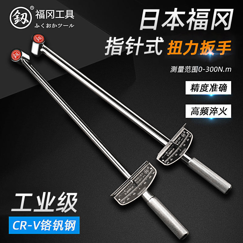 Japan Fukuoka torque wrench adjustable kg wrench with high-precision finger-type moment spark plug steam repair tool