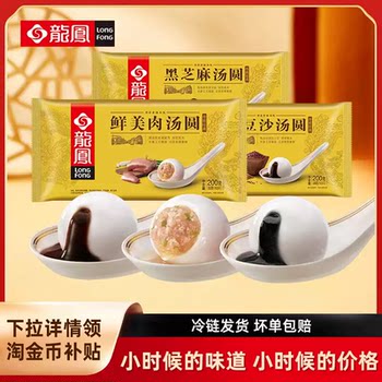 Longfeng handmade boiled yuanxiao glutinous rice balls with black sesame seeds