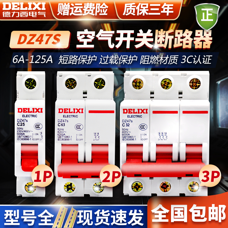 DZ47s Delixi air switch circuit breaker household dz47-60 air switch 1P2P3P16A20A32A63A