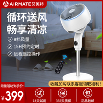 Emmett air circulation fan floor turbine convection electric fan household desk vertical remote control fan CA23-R24