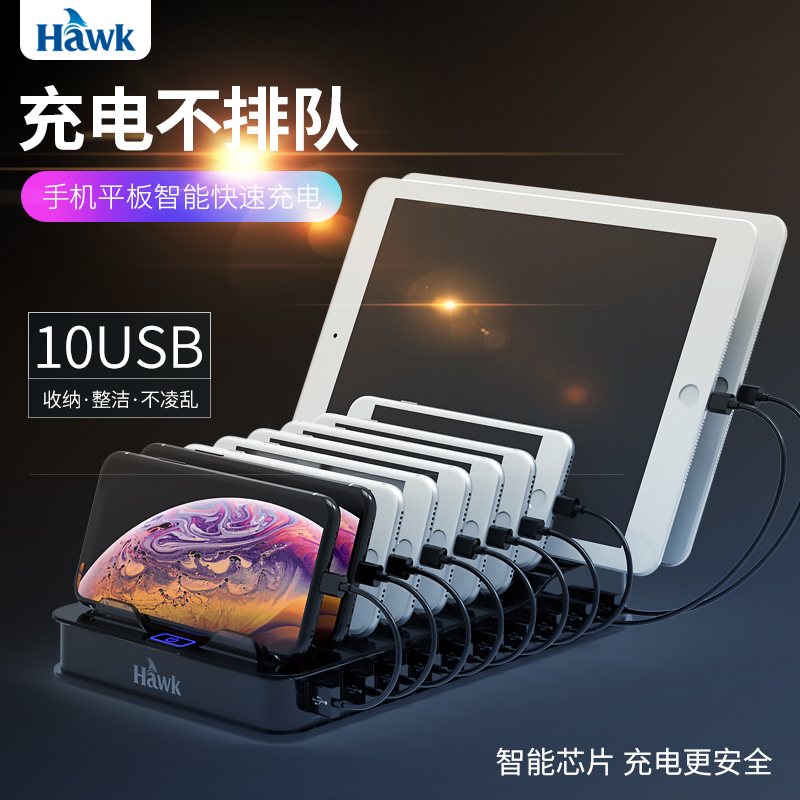 Haoke 10-port charger fast charge multi-port 2 4A charging stand mobile phone usb plug mobile phone tablet Huawei flash charge