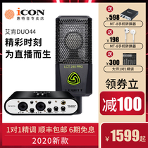  Aiken ICON DUO44 external sound card Live broadcast dedicated mobile phone computer universal singing microphone equipment set