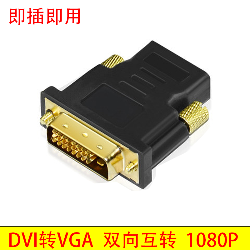 Graphics card dvi to HDMI Connector 24 1 Connect computer graphics card 5 display screen switch interface converter